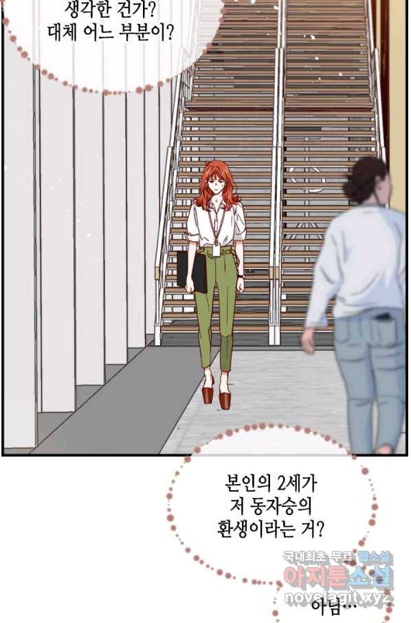 24분의 1 로맨스 119화 47