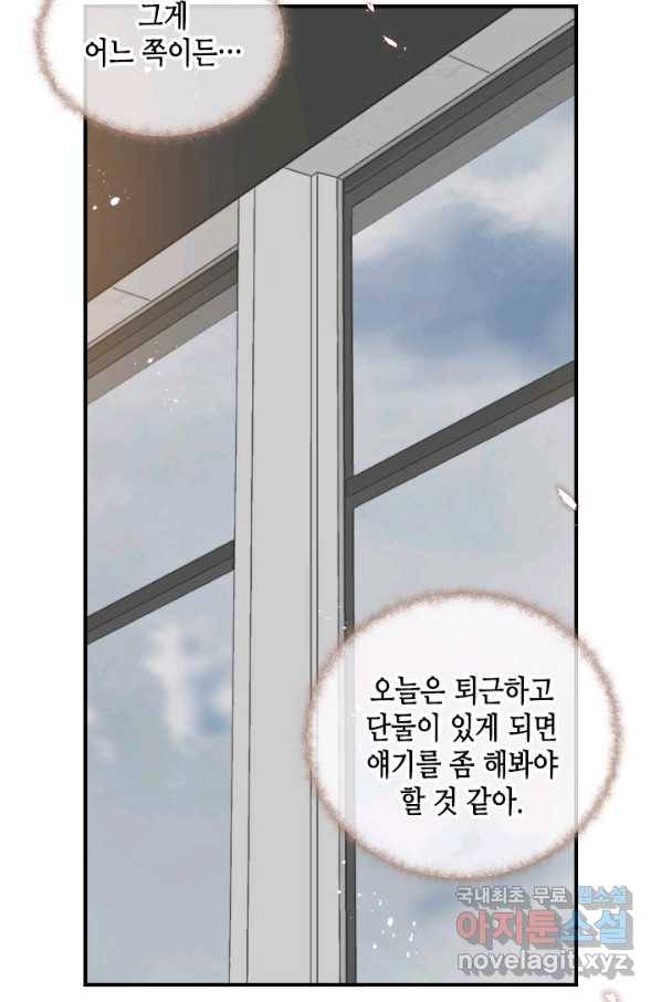 24분의 1 로맨스 119화 50