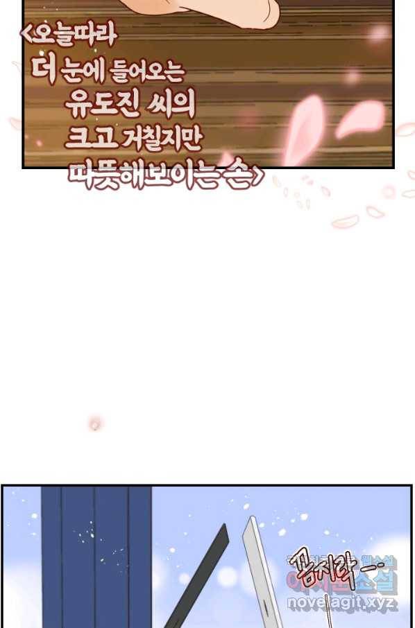 24분의 1 로맨스 119화 63