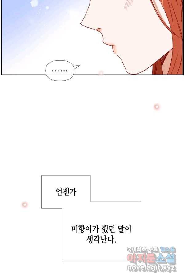 24분의 1 로맨스 119화 65