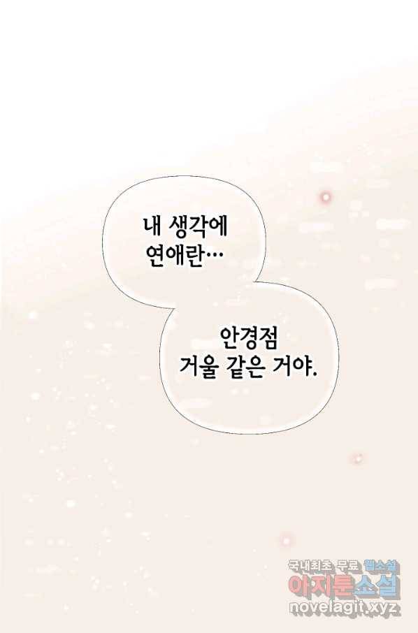 24분의 1 로맨스 119화 66