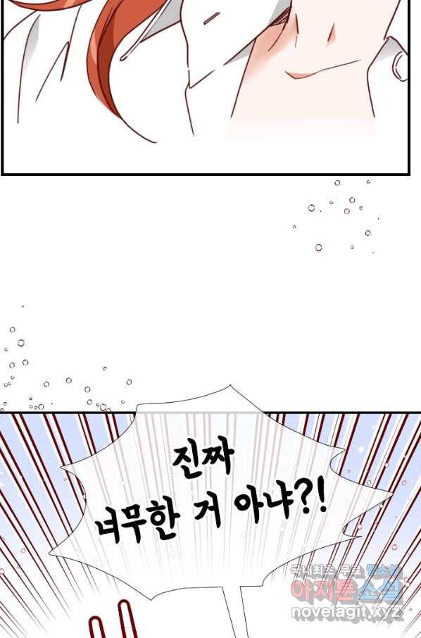 24분의 1 로맨스 119화 87