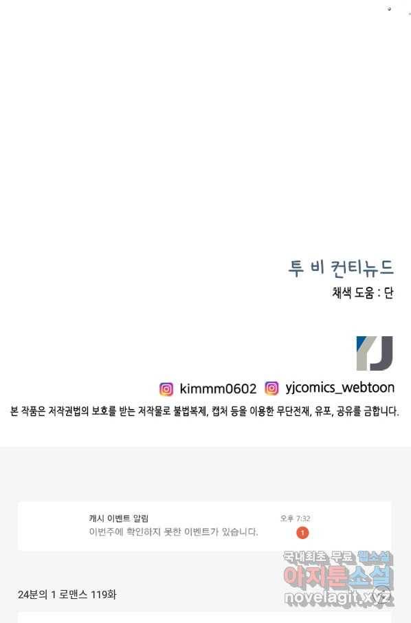 24분의 1 로맨스 119화 89