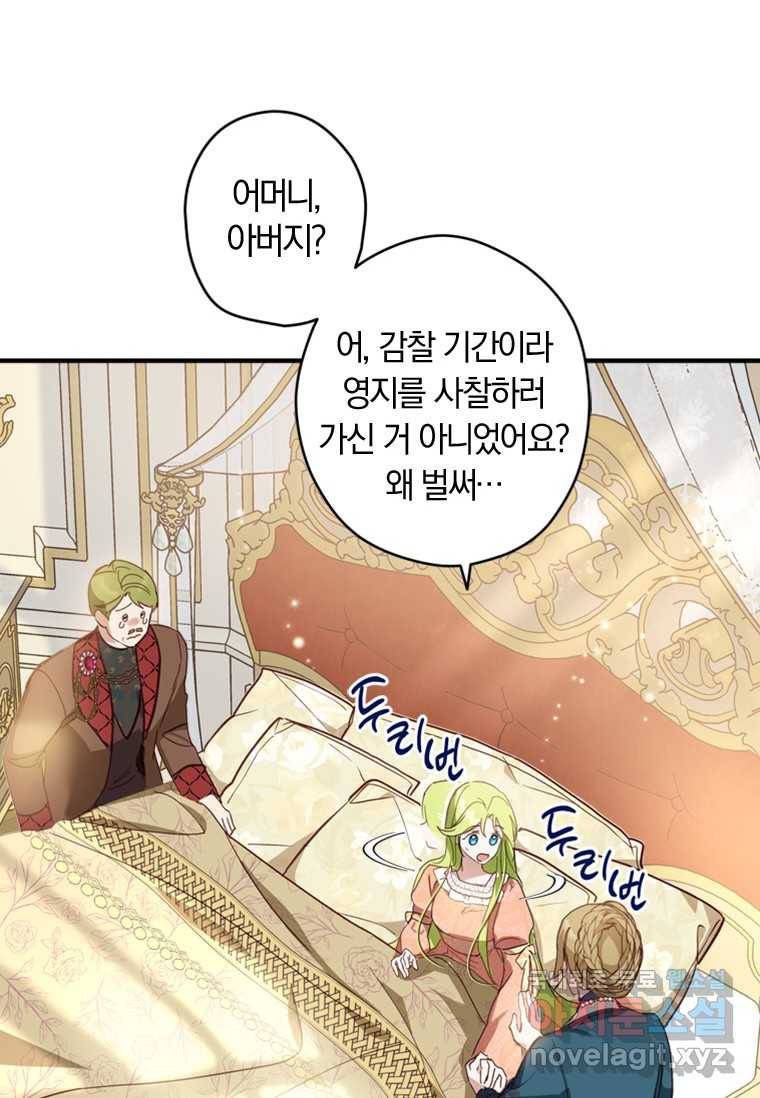 남장여주라고 했잖아요! 2화 4
