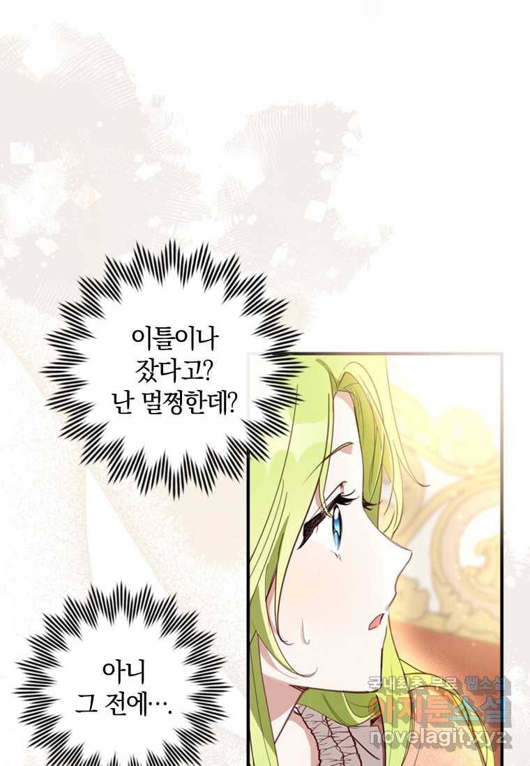 남장여주라고 했잖아요! 2화 7