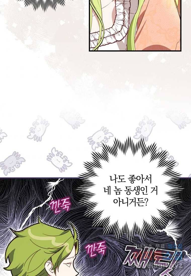 남장여주라고 했잖아요! 2화 8