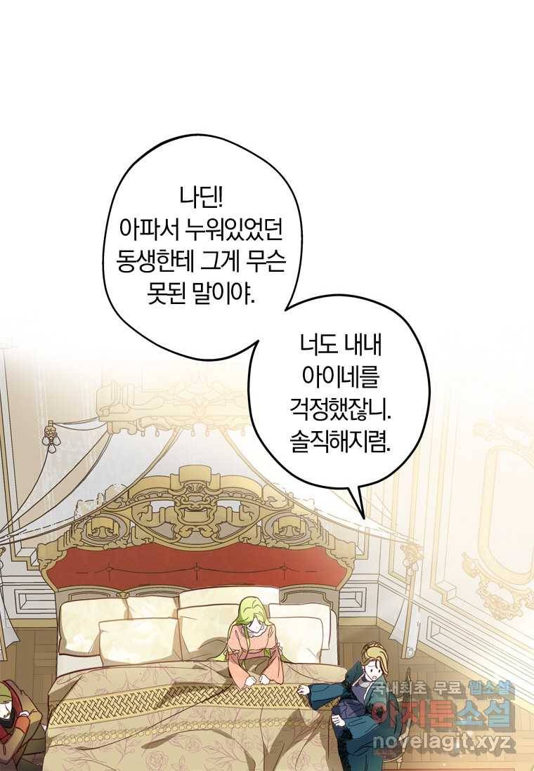 남장여주라고 했잖아요! 2화 10