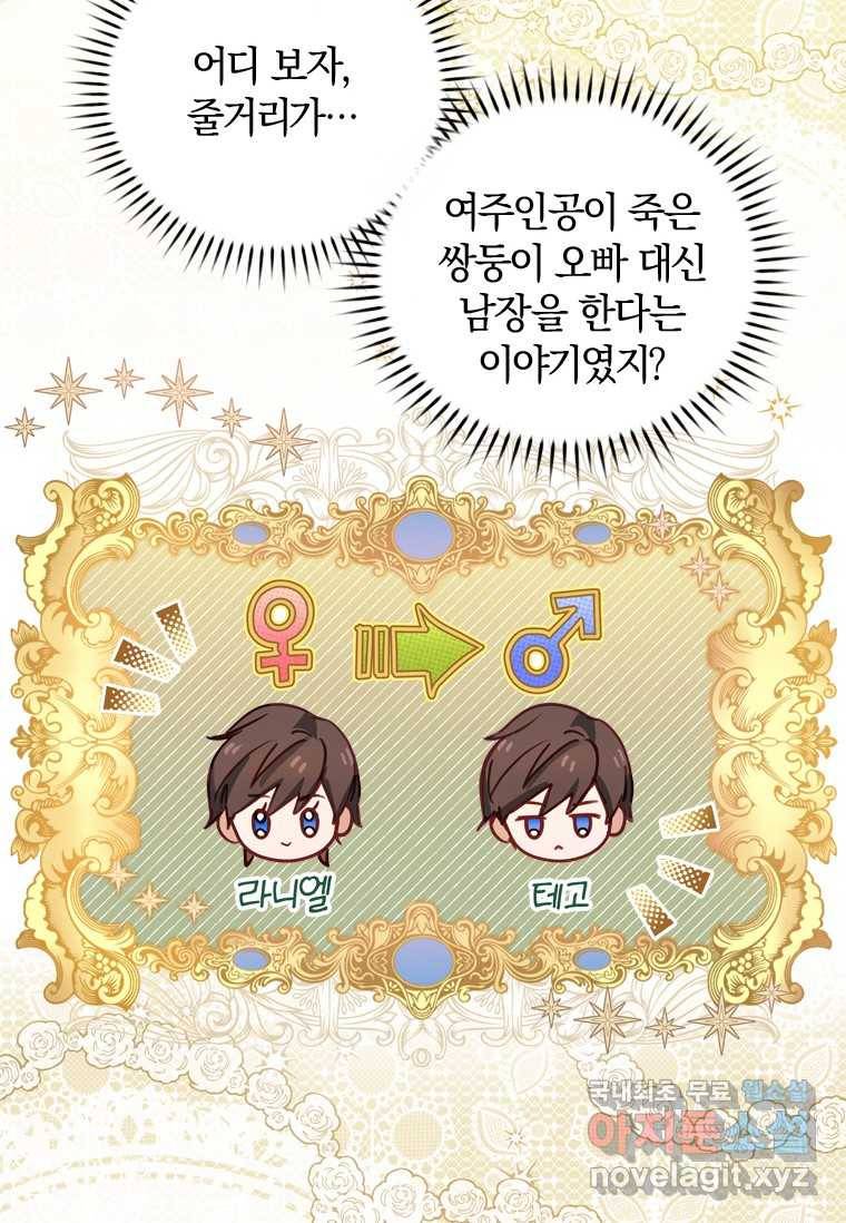 남장여주라고 했잖아요! 2화 18