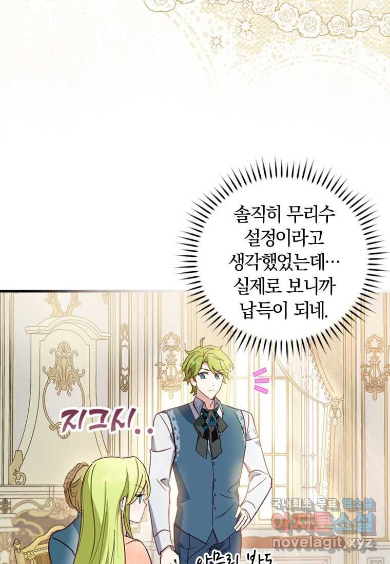 남장여주라고 했잖아요! 2화 19