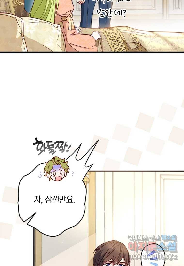 남장여주라고 했잖아요! 2화 20