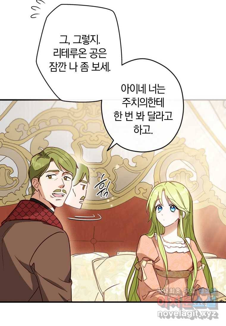 남장여주라고 했잖아요! 2화 22