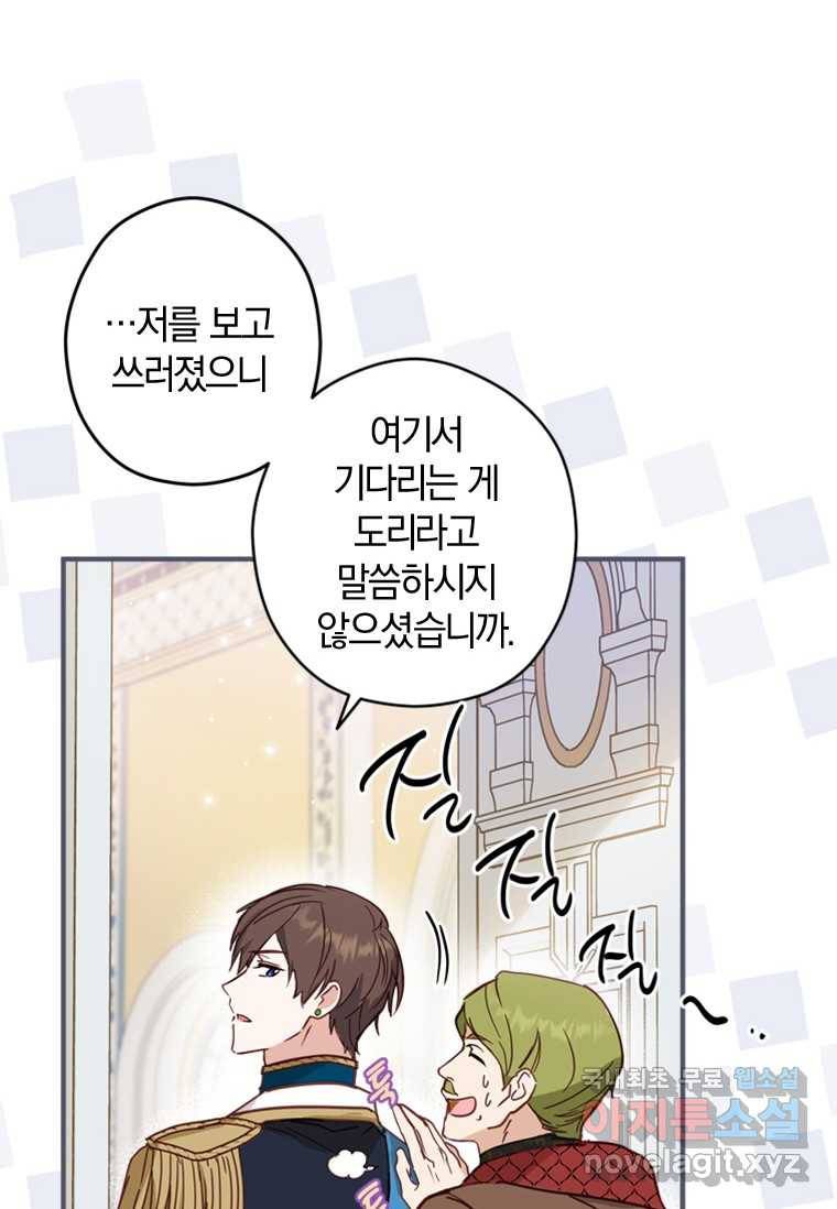 남장여주라고 했잖아요! 2화 23