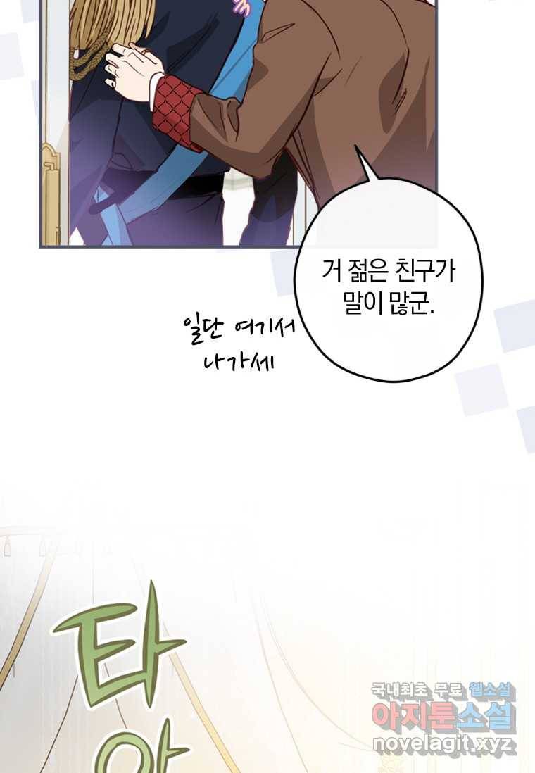 남장여주라고 했잖아요! 2화 24