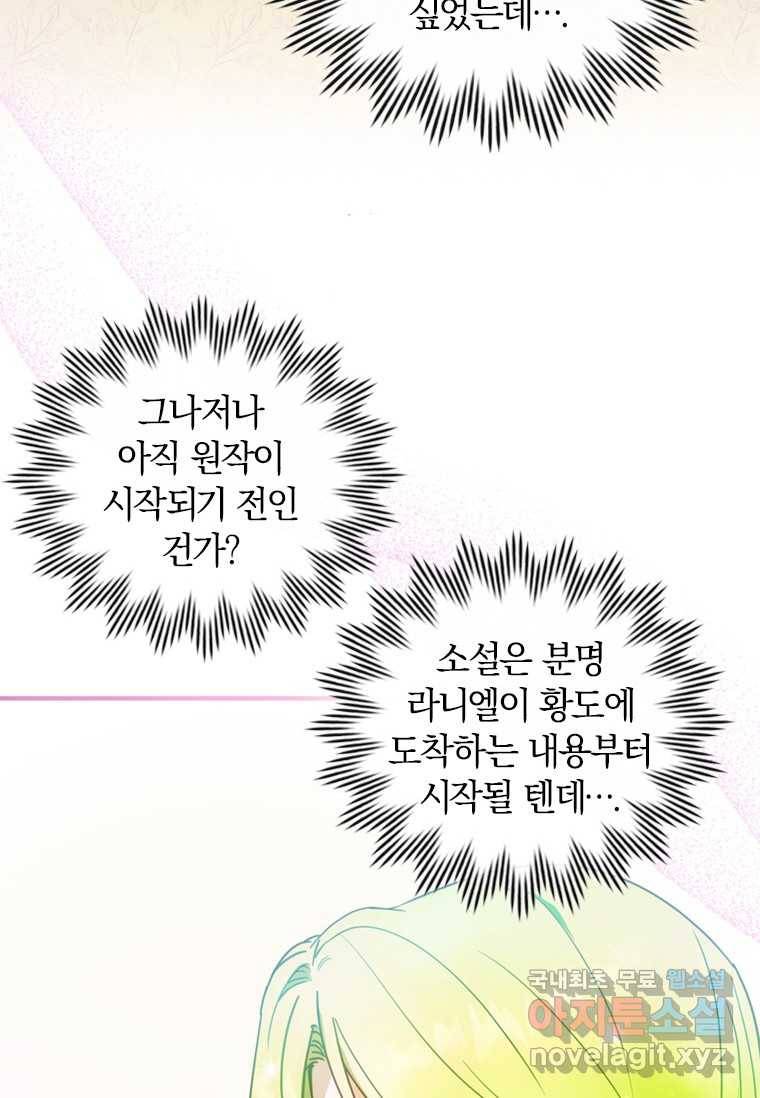 남장여주라고 했잖아요! 2화 26