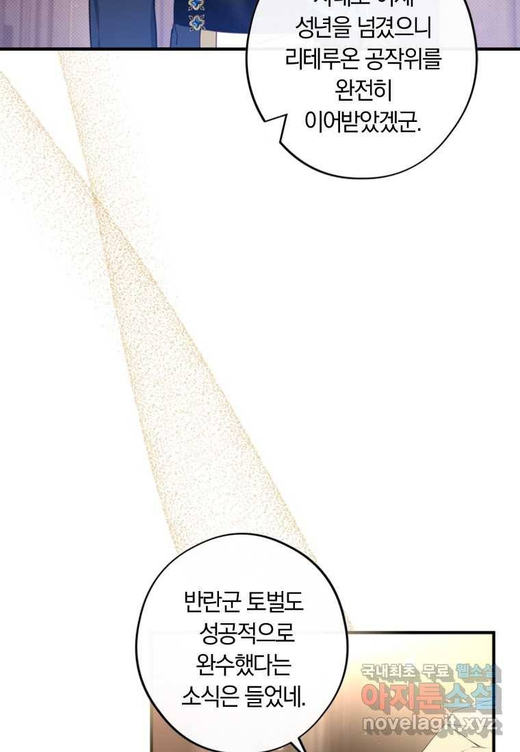 남장여주라고 했잖아요! 2화 29