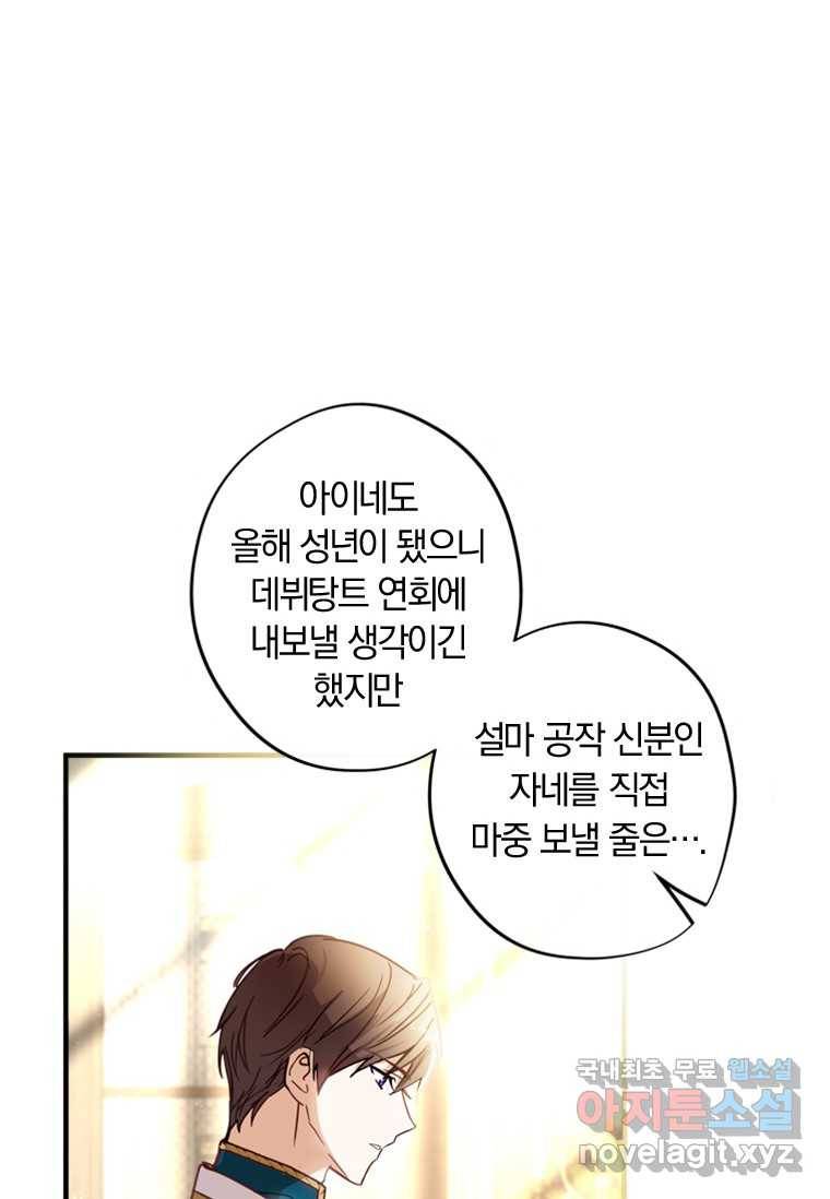 남장여주라고 했잖아요! 2화 32