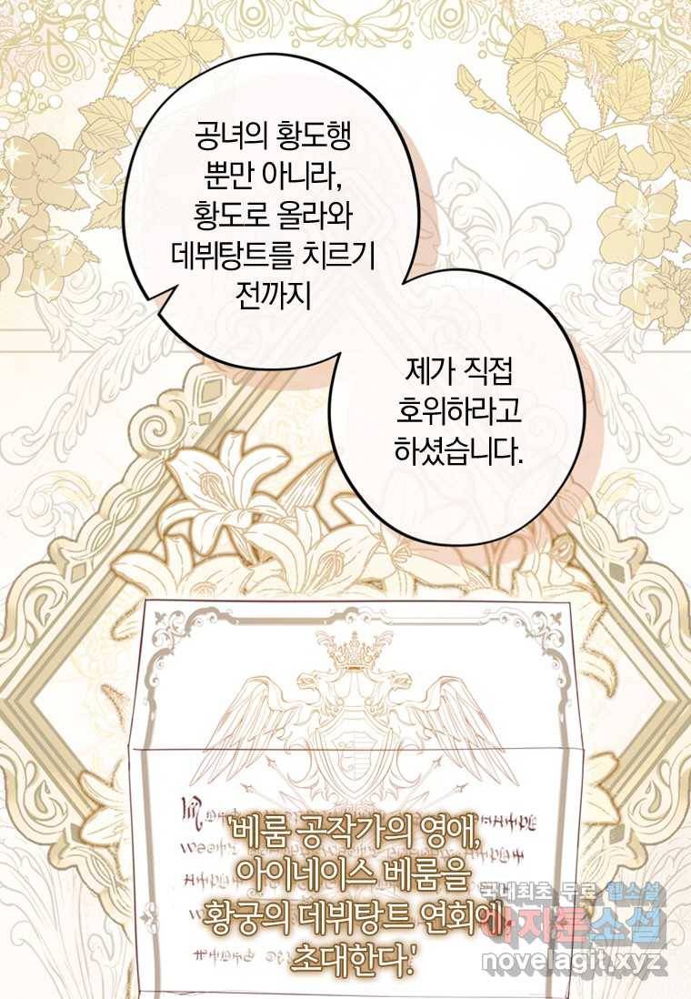 남장여주라고 했잖아요! 2화 34