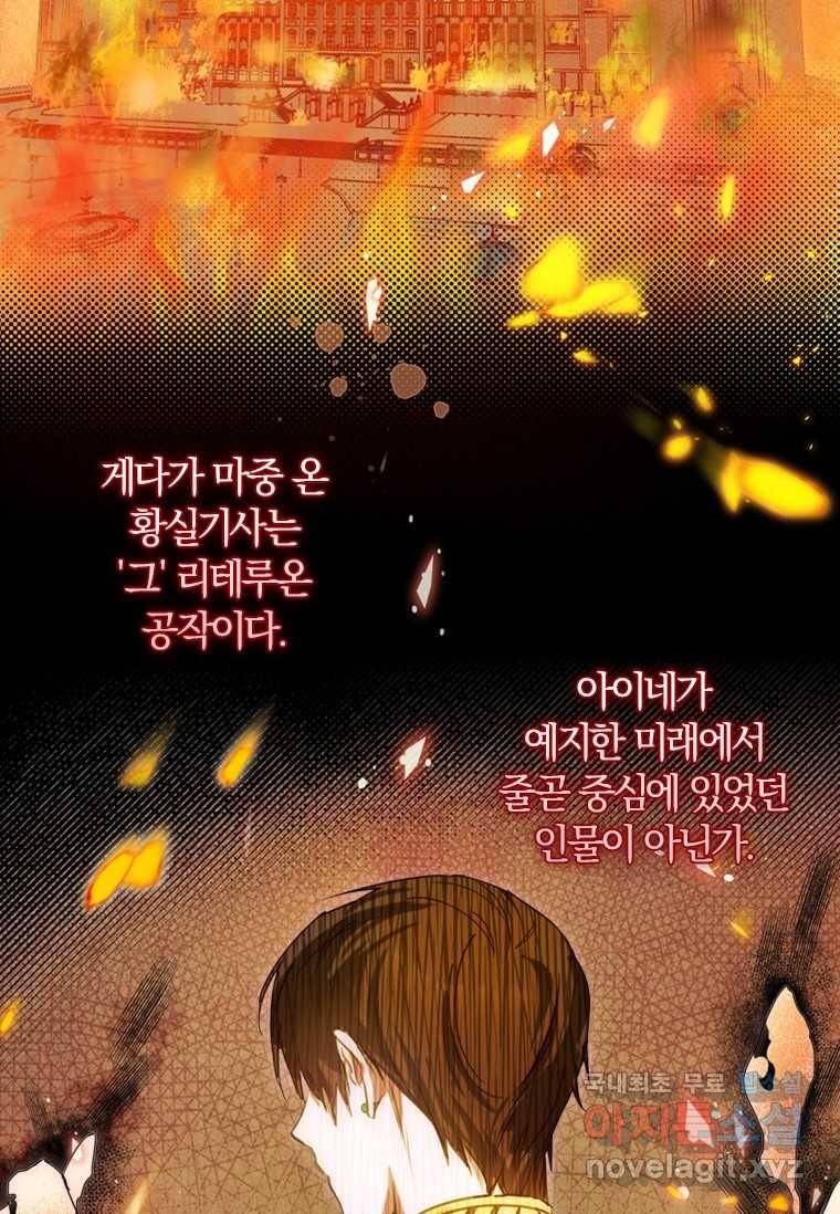 남장여주라고 했잖아요! 2화 40