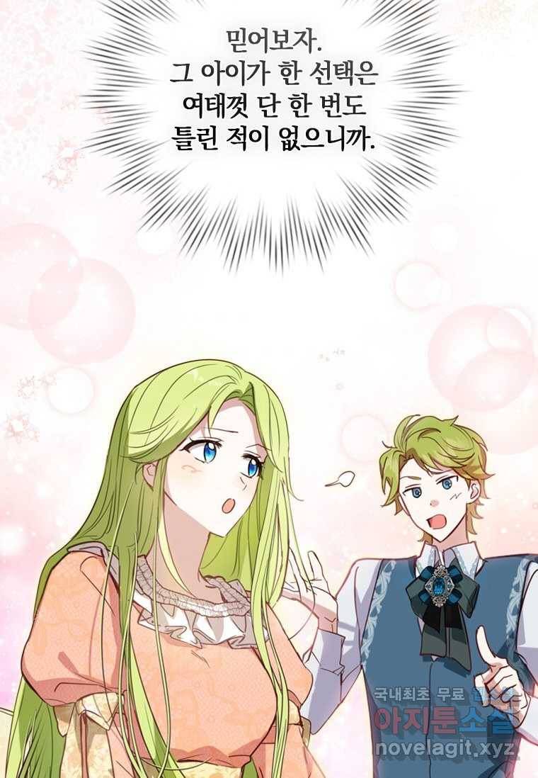 남장여주라고 했잖아요! 2화 49