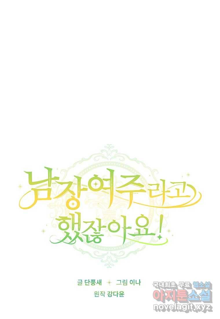 남장여주라고 했잖아요! 2화 51