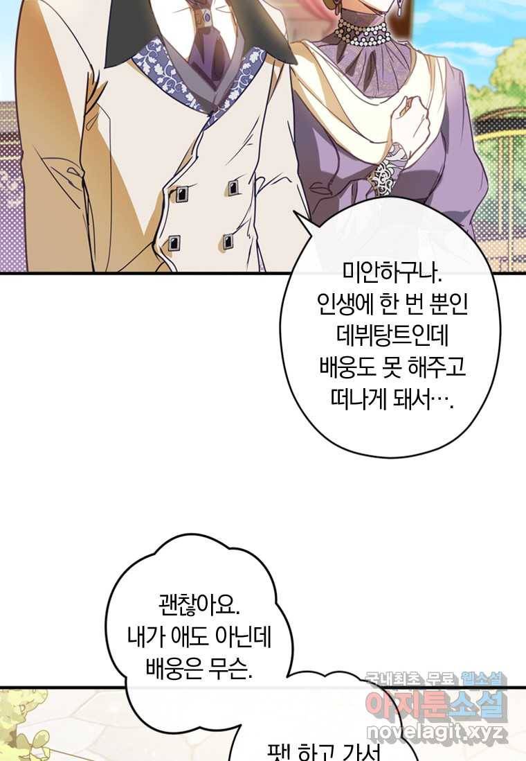 남장여주라고 했잖아요! 2화 57