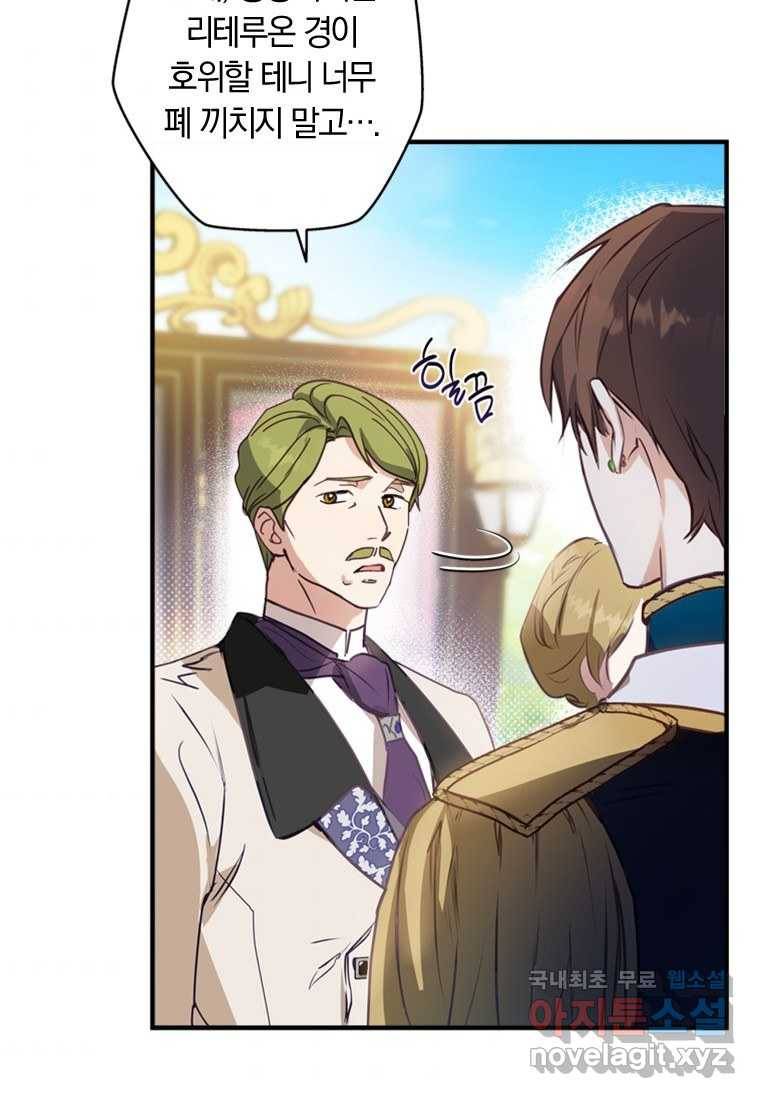 남장여주라고 했잖아요! 2화 59