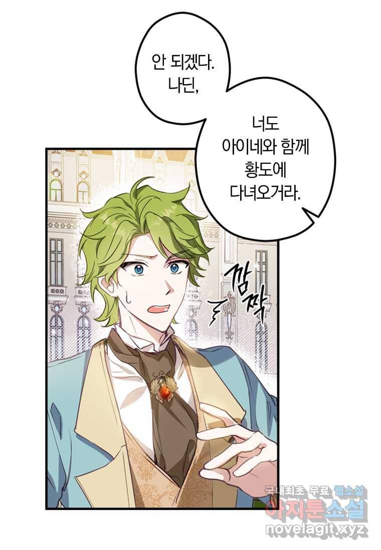 남장여주라고 했잖아요! 2화 61