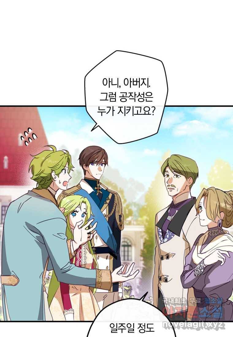남장여주라고 했잖아요! 2화 62