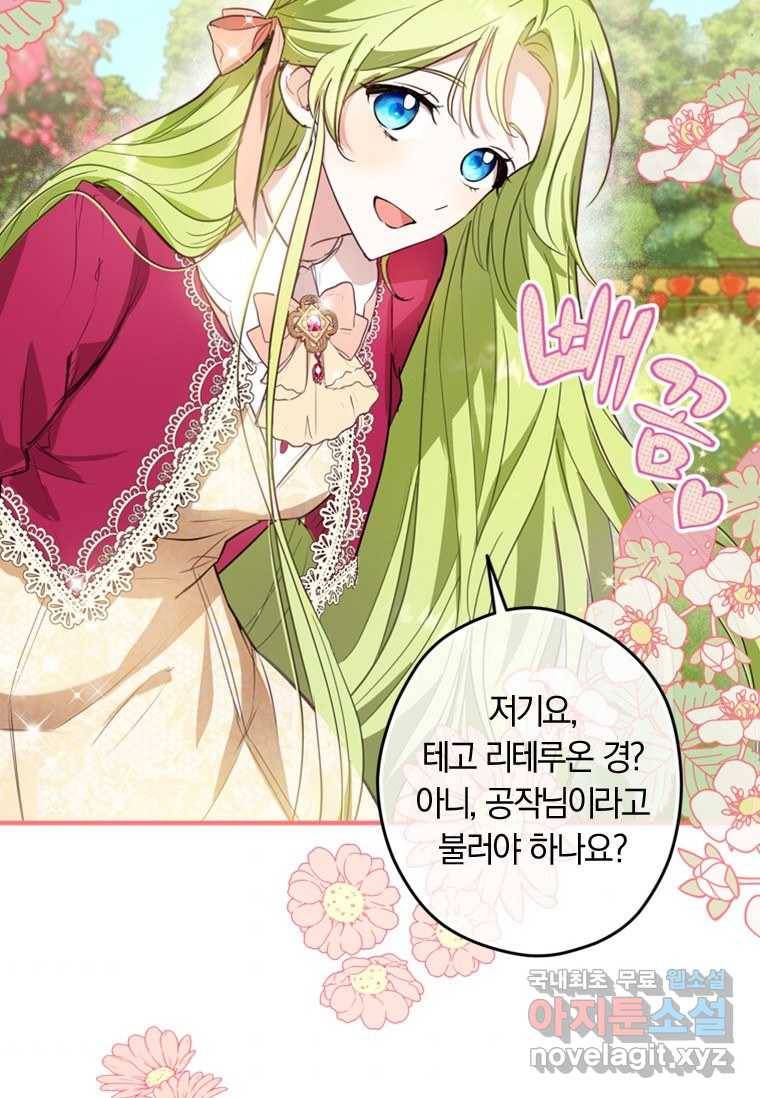 남장여주라고 했잖아요! 2화 68