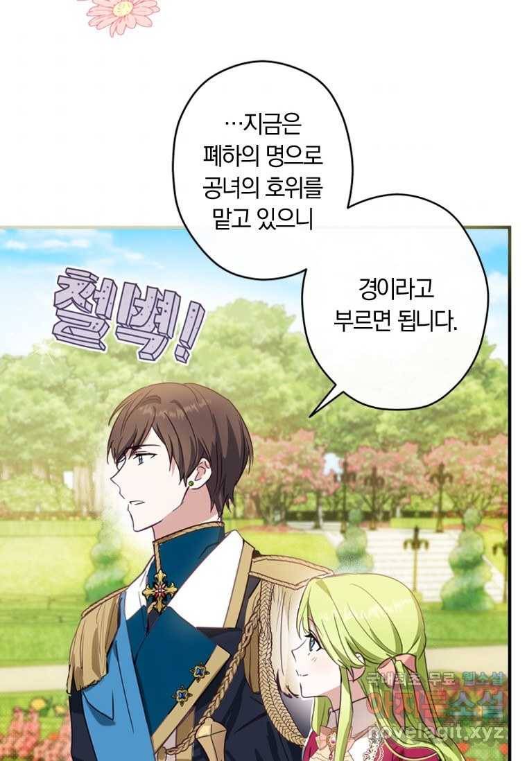 남장여주라고 했잖아요! 2화 69