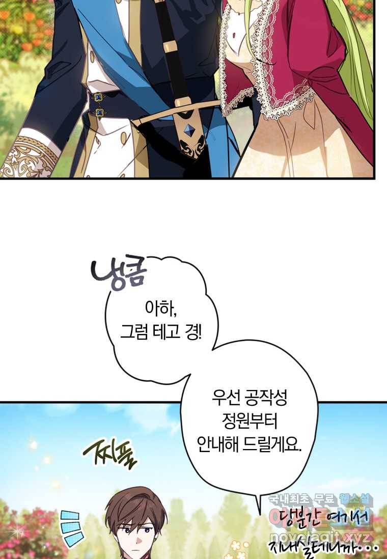 남장여주라고 했잖아요! 2화 70