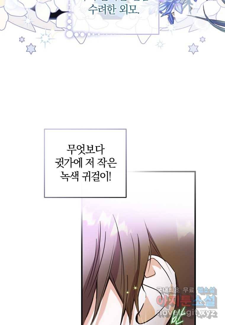 남장여주라고 했잖아요! 2화 75