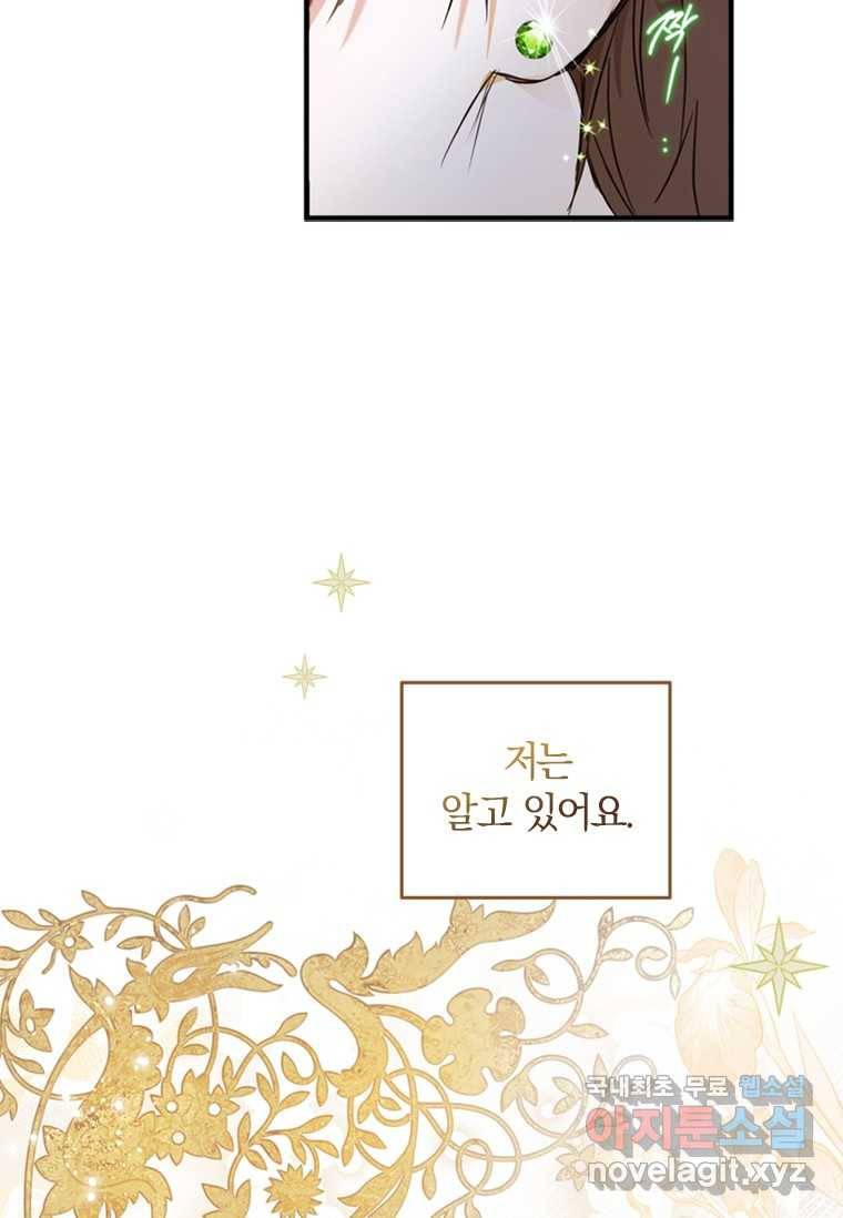 남장여주라고 했잖아요! 2화 76