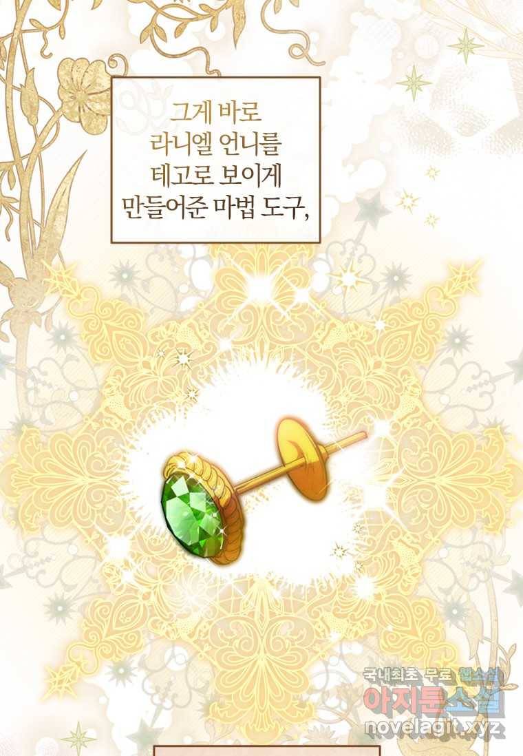 남장여주라고 했잖아요! 2화 77