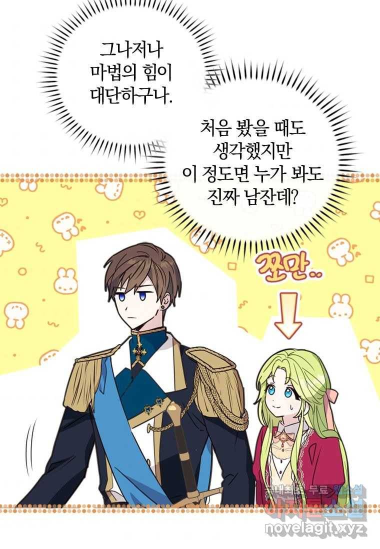 남장여주라고 했잖아요! 2화 79