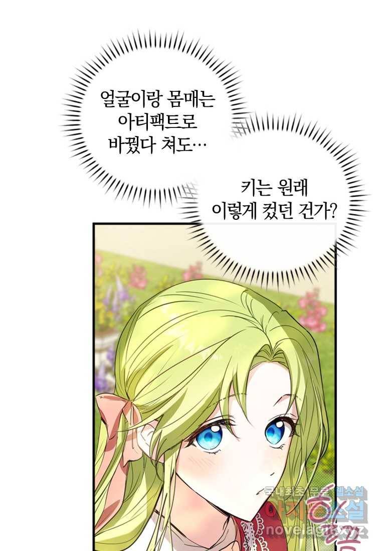 남장여주라고 했잖아요! 2화 80
