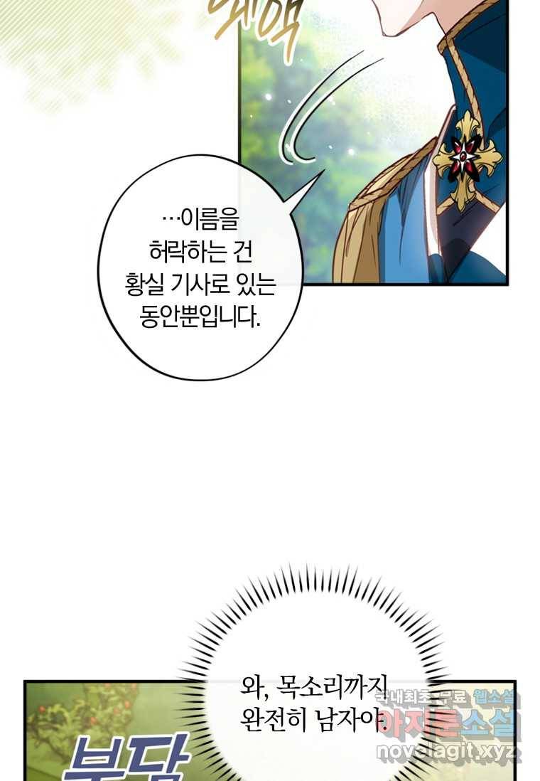 남장여주라고 했잖아요! 2화 83