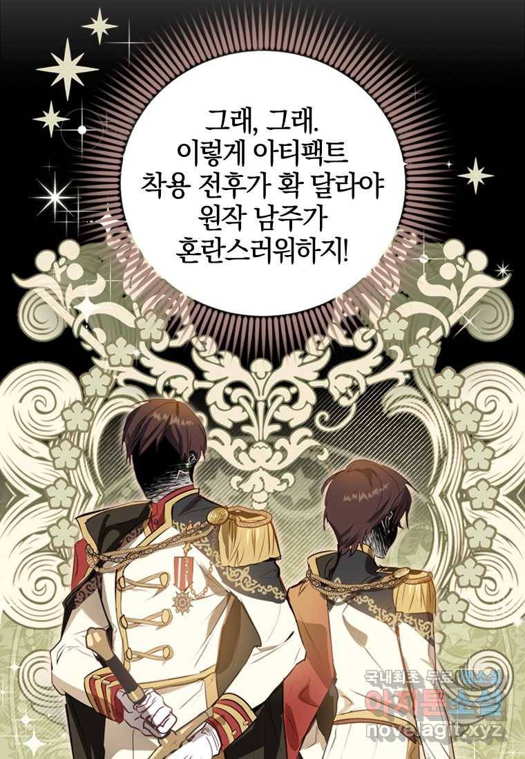 남장여주라고 했잖아요! 2화 85
