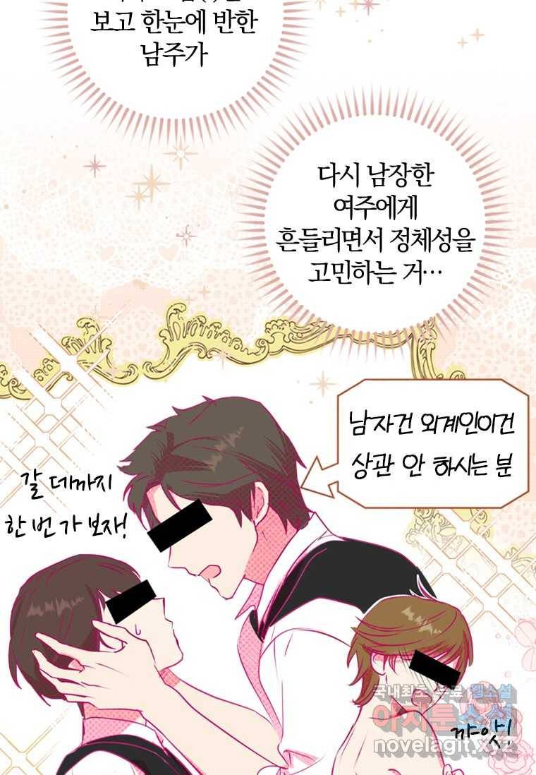 남장여주라고 했잖아요! 2화 87