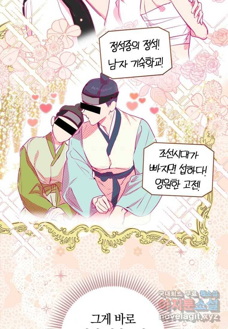 남장여주라고 했잖아요! 2화 88