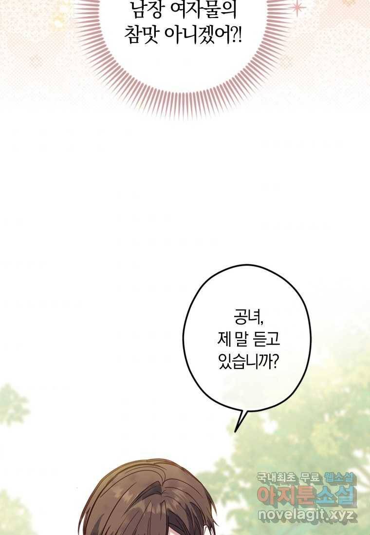 남장여주라고 했잖아요! 2화 89