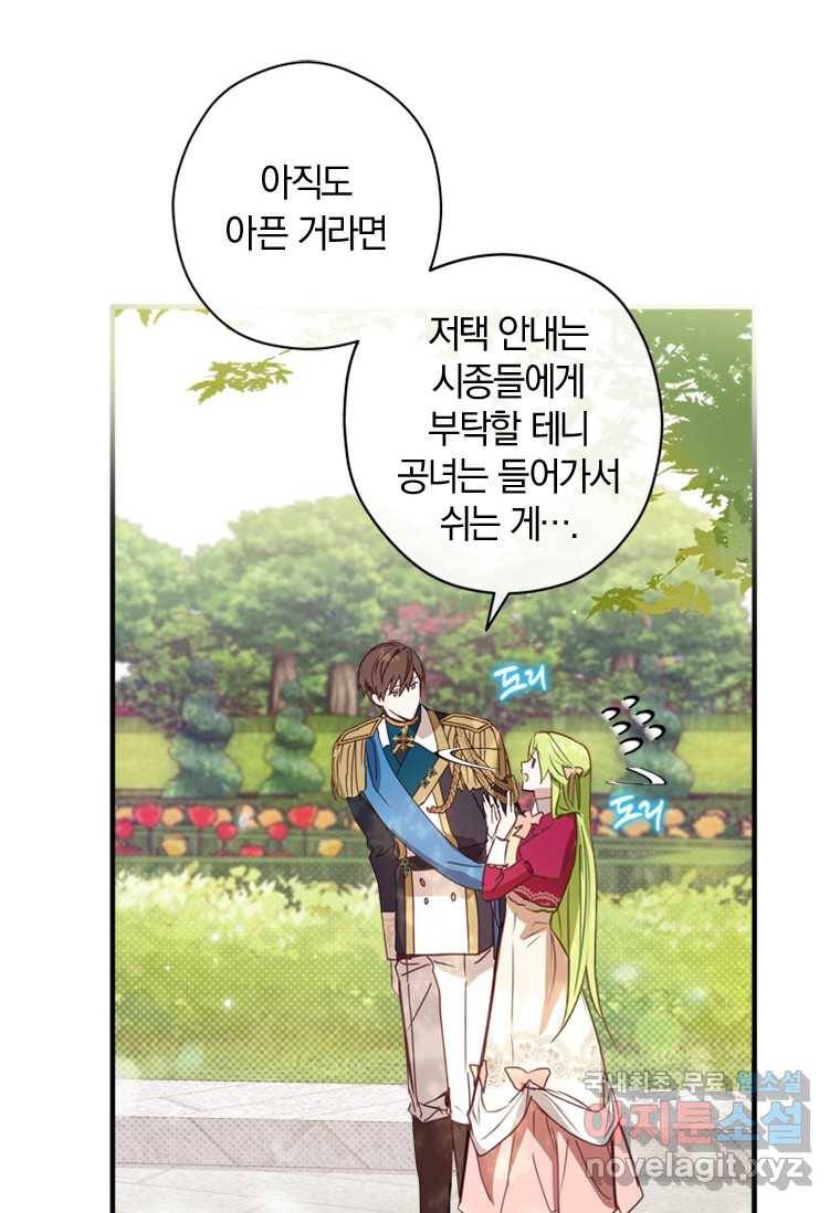 남장여주라고 했잖아요! 2화 91