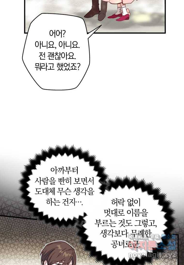남장여주라고 했잖아요! 2화 92