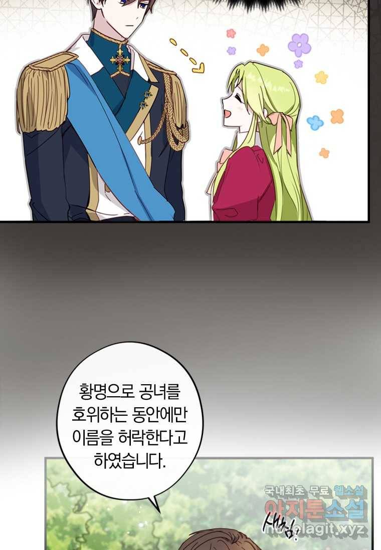 남장여주라고 했잖아요! 2화 93