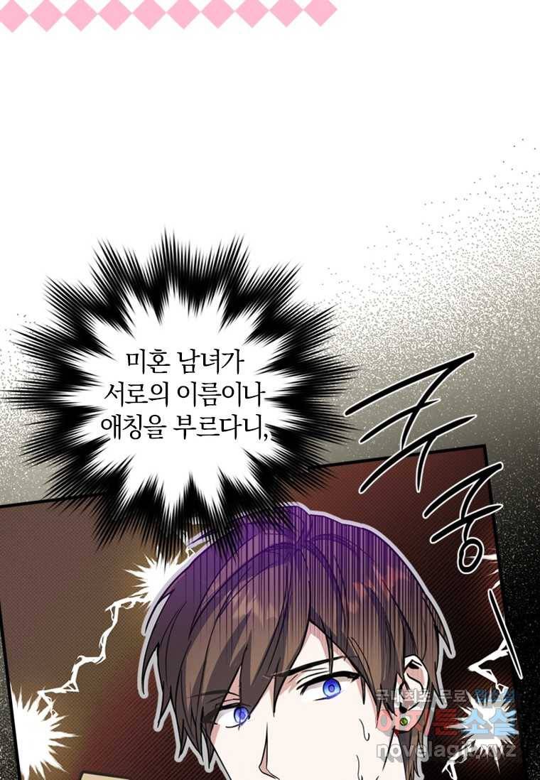 남장여주라고 했잖아요! 2화 96
