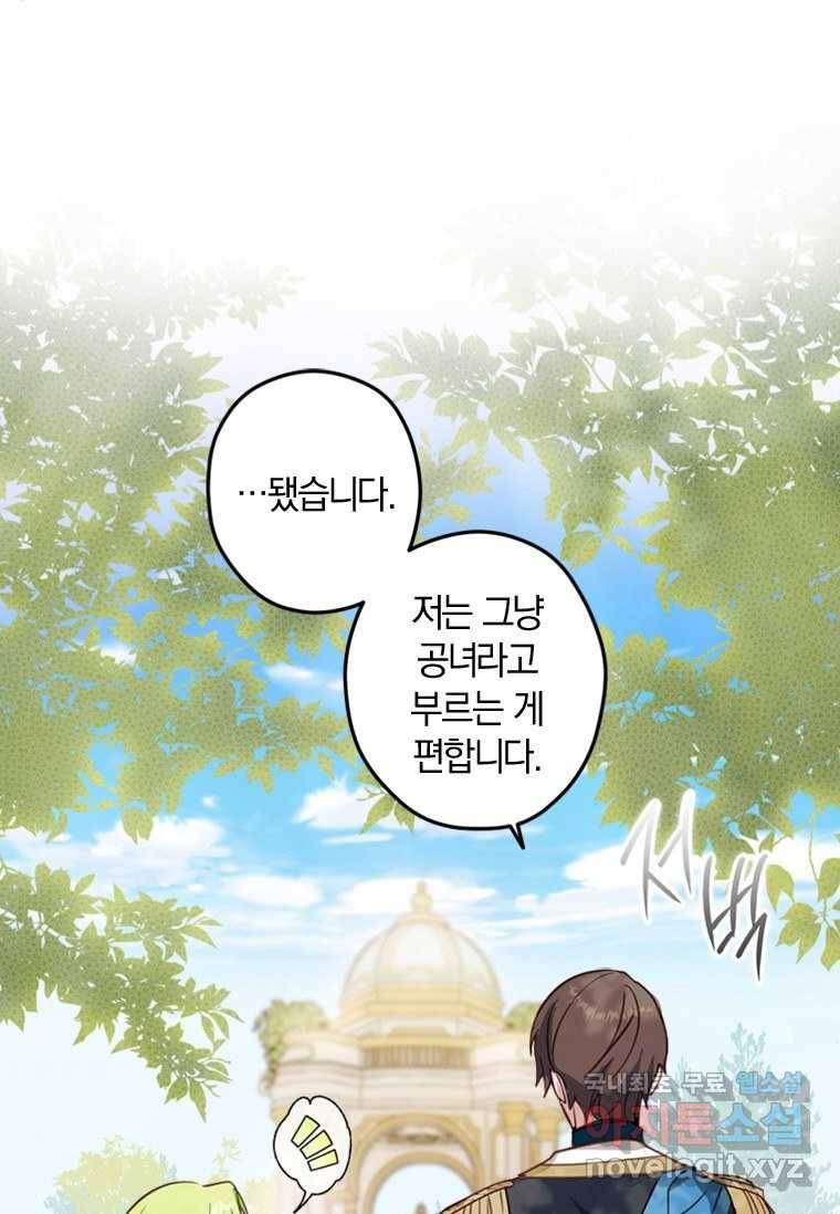 남장여주라고 했잖아요! 2화 98