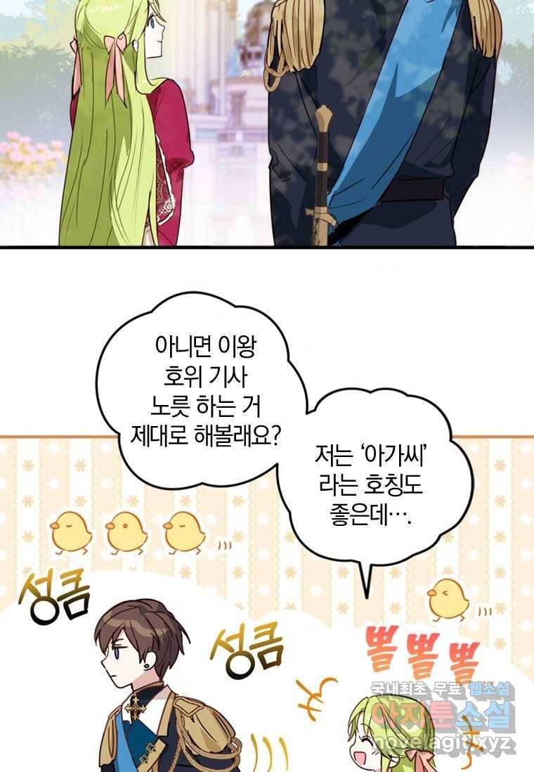 남장여주라고 했잖아요! 2화 99