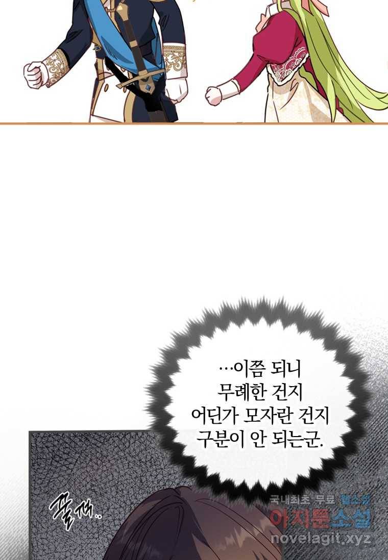 남장여주라고 했잖아요! 2화 100