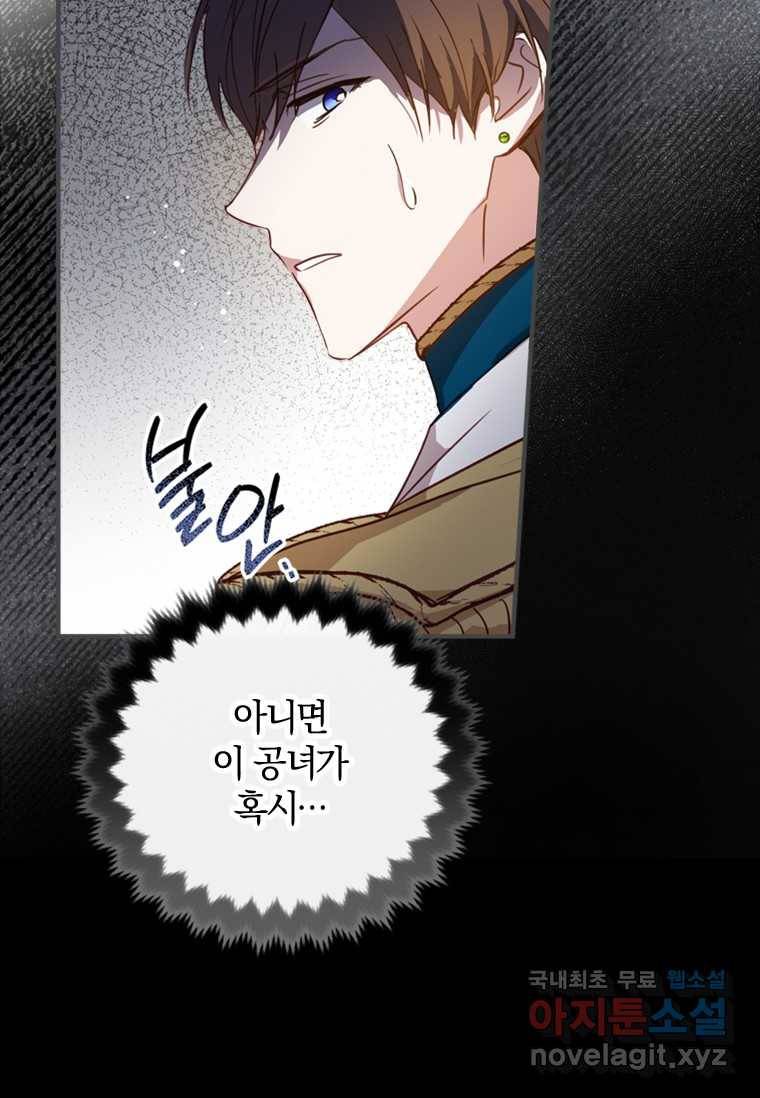 남장여주라고 했잖아요! 2화 101