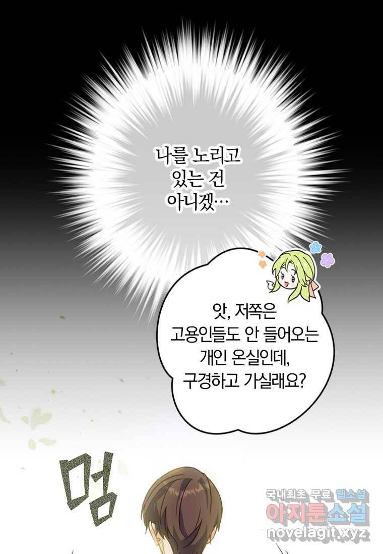남장여주라고 했잖아요! 2화 102